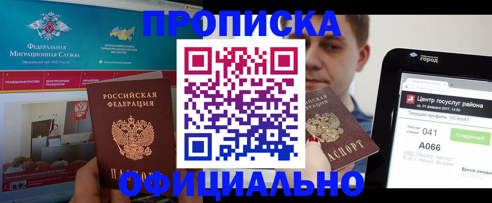 прописка в Тайге